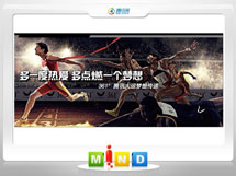 汉台361度——腾讯大运会梦想传递